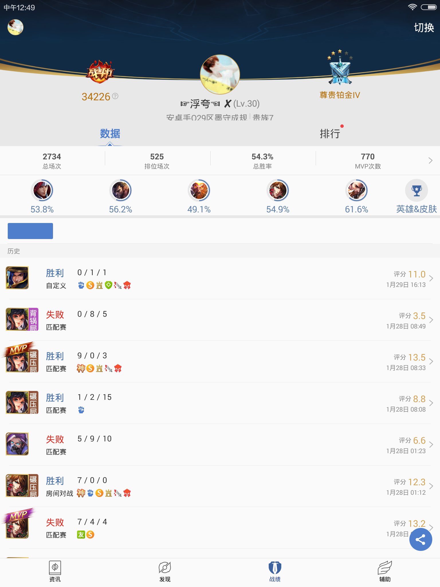 王者荣耀租号