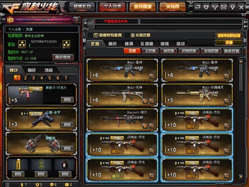 穿越火线租号