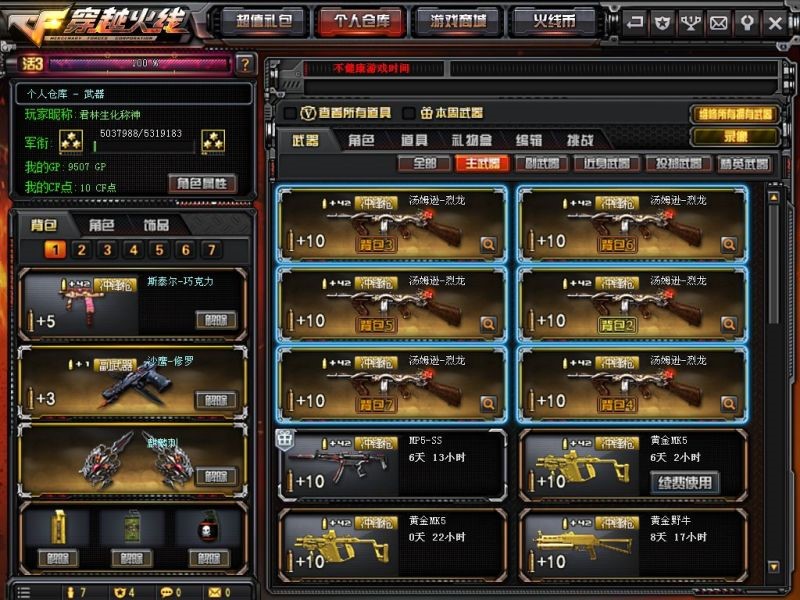 穿越火线租号