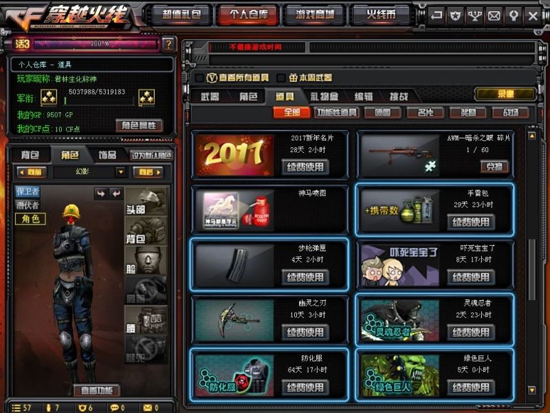 穿越火线租号