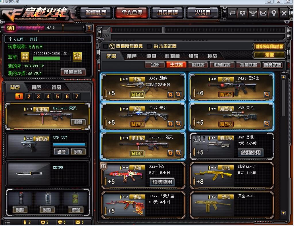 穿越火线租号