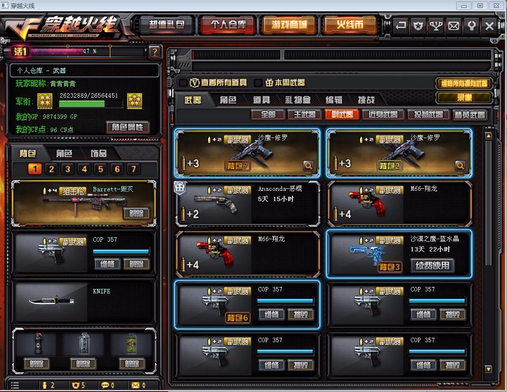 穿越火线租号