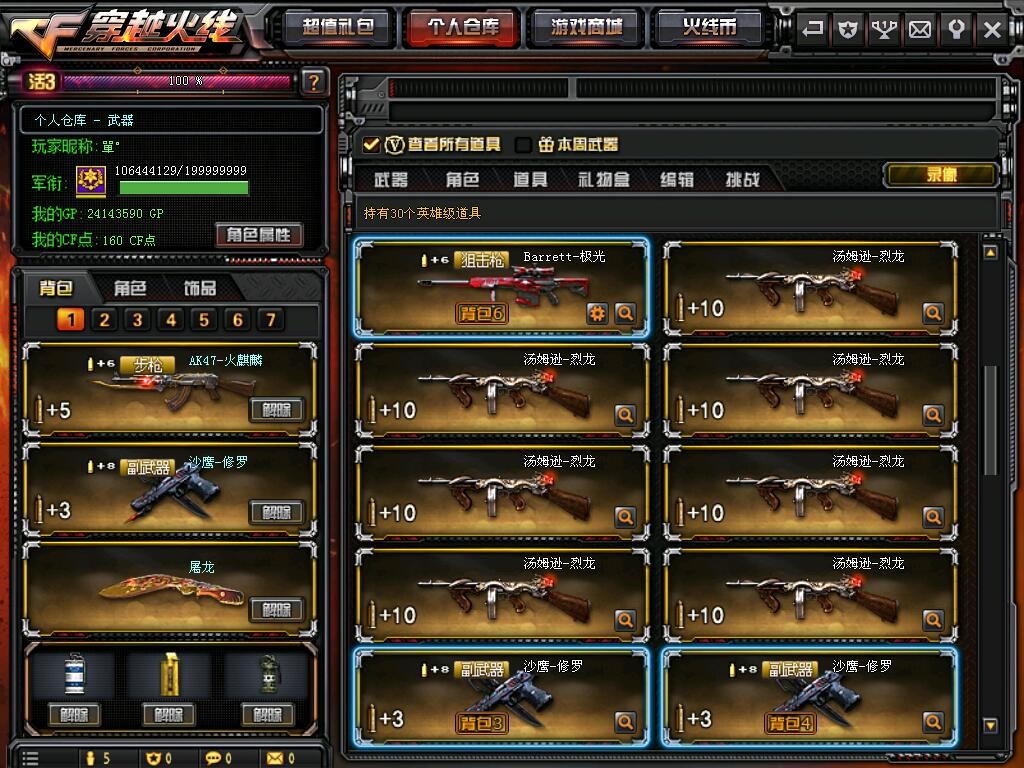 穿越火线租号