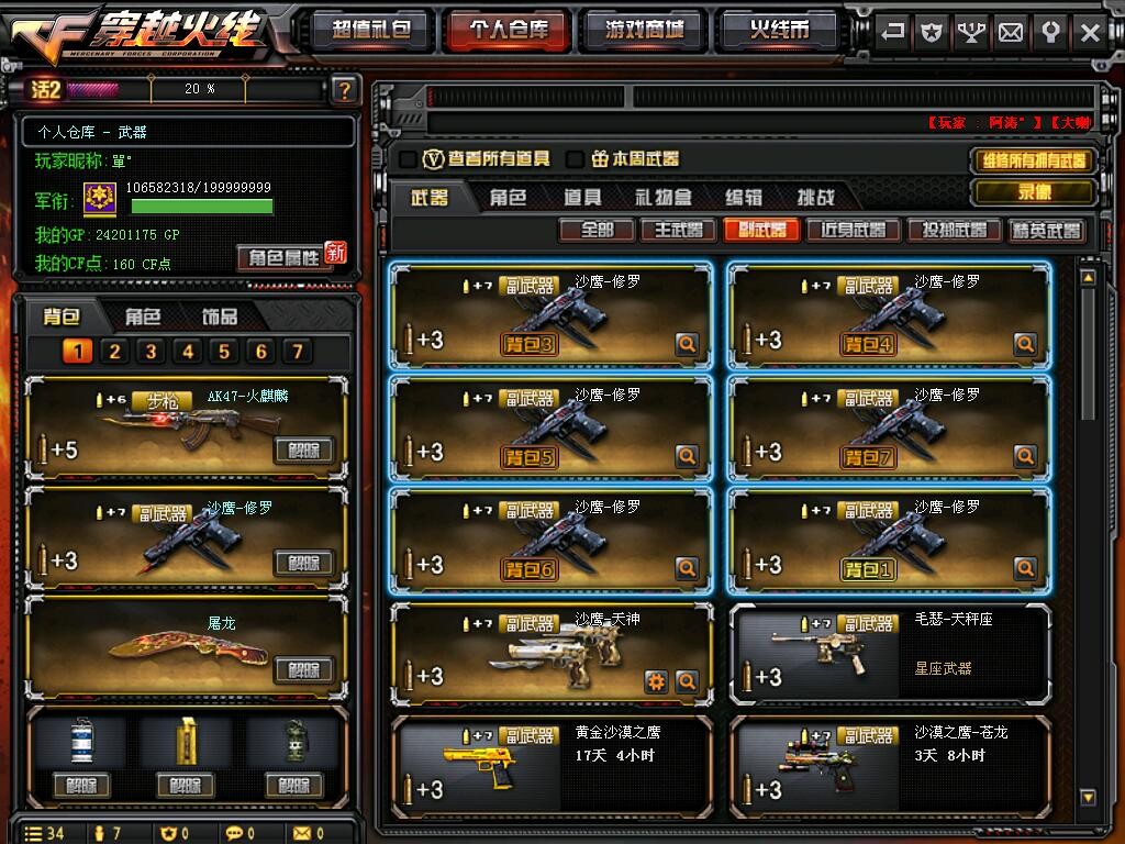 穿越火线租号