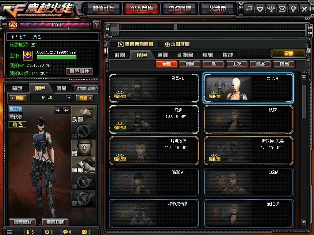 穿越火线租号