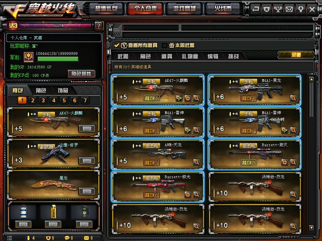 穿越火线租号