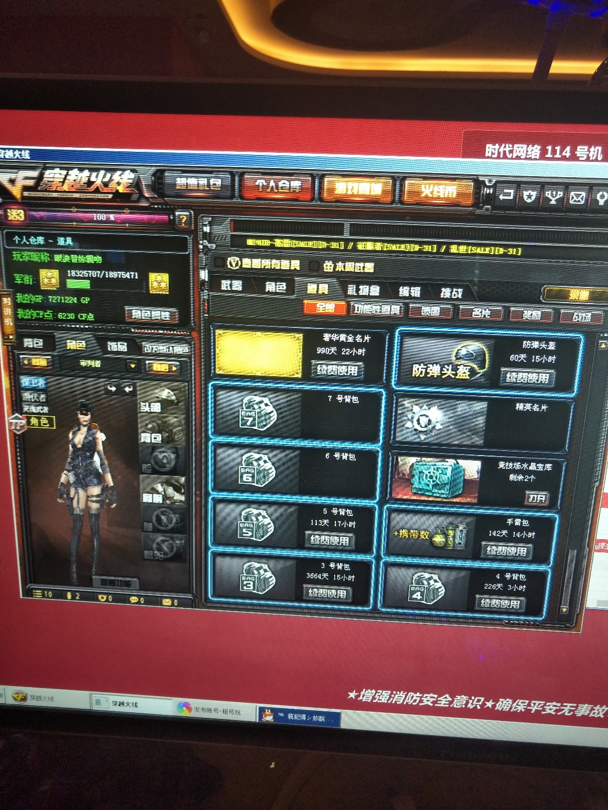 穿越火线租号