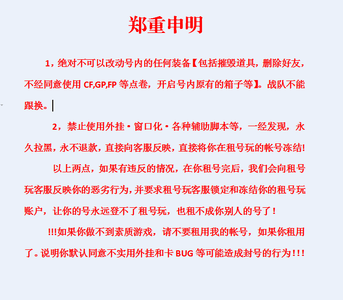 穿越火线租号