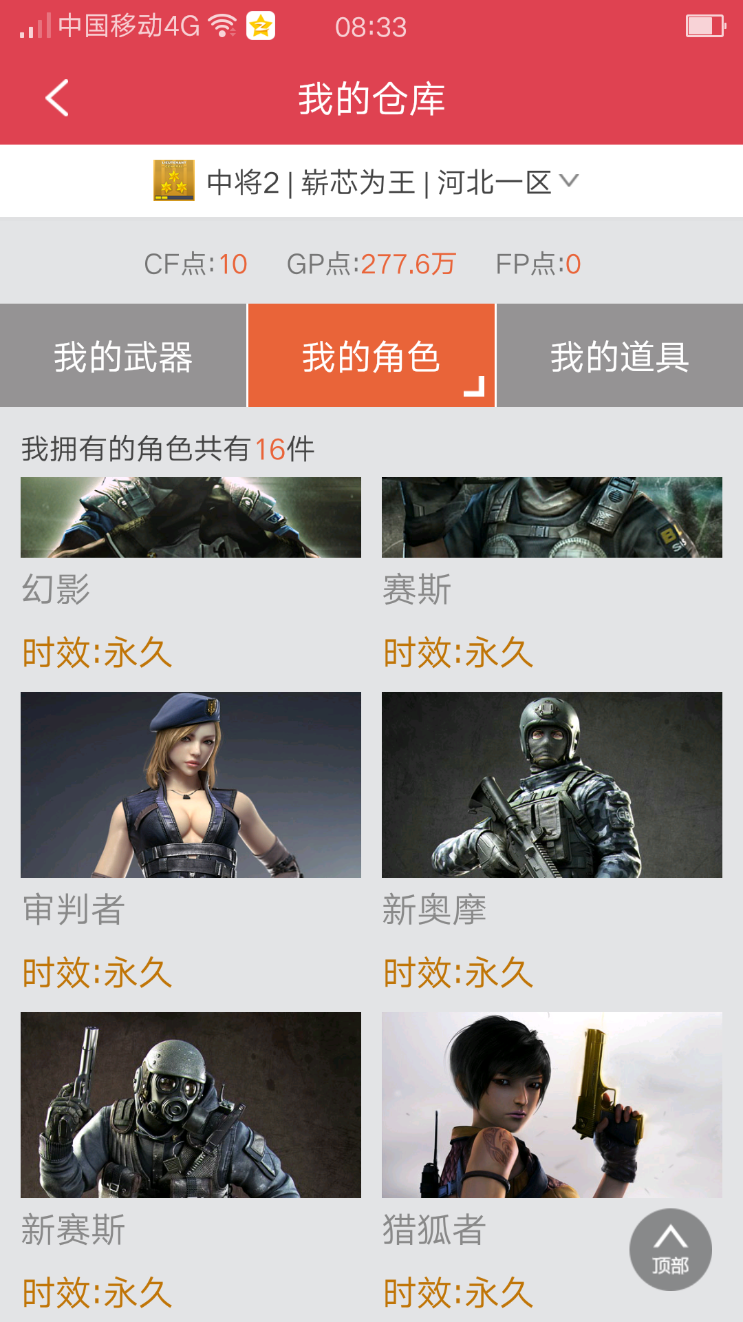 穿越火线租号