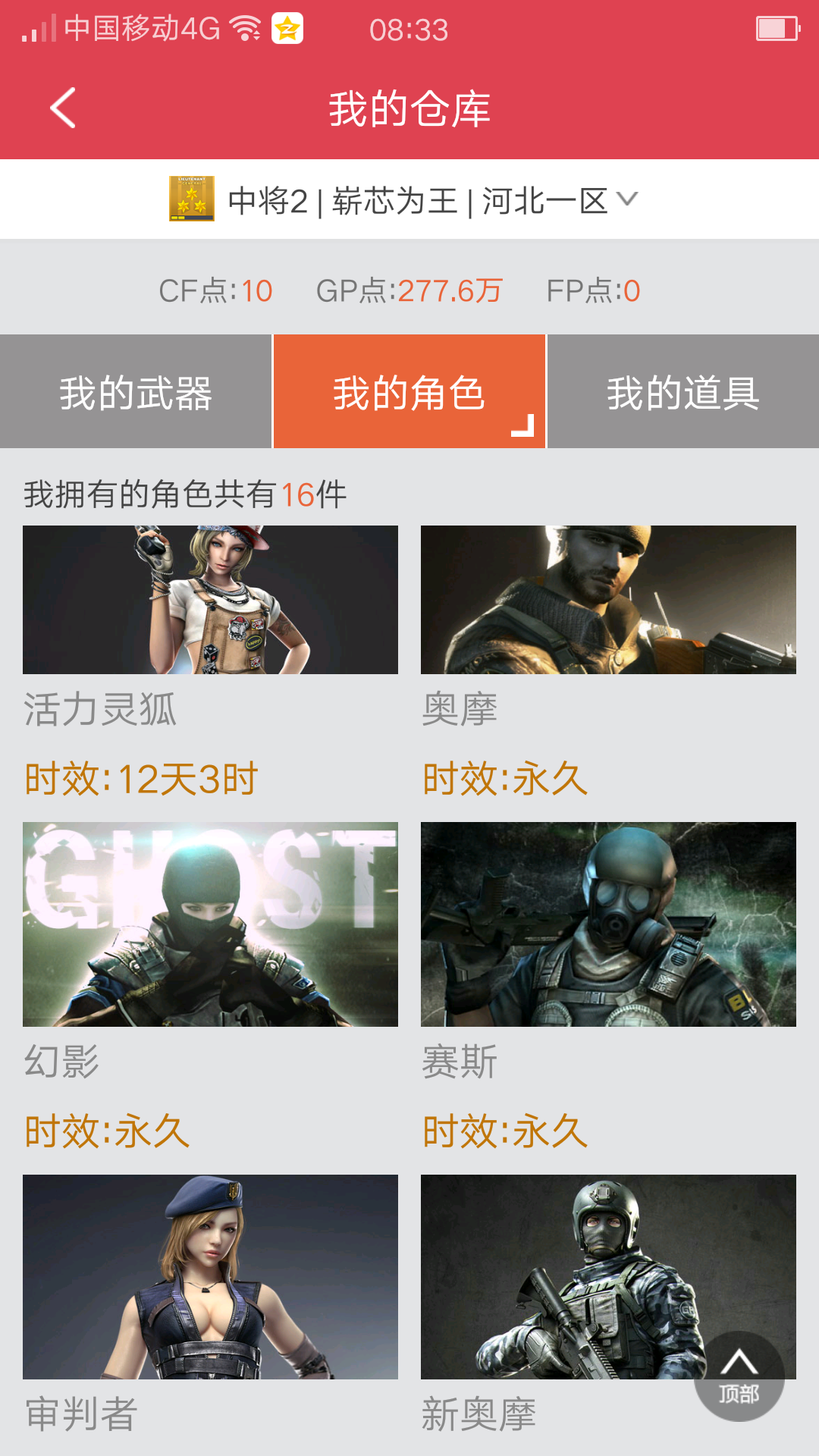 穿越火线租号