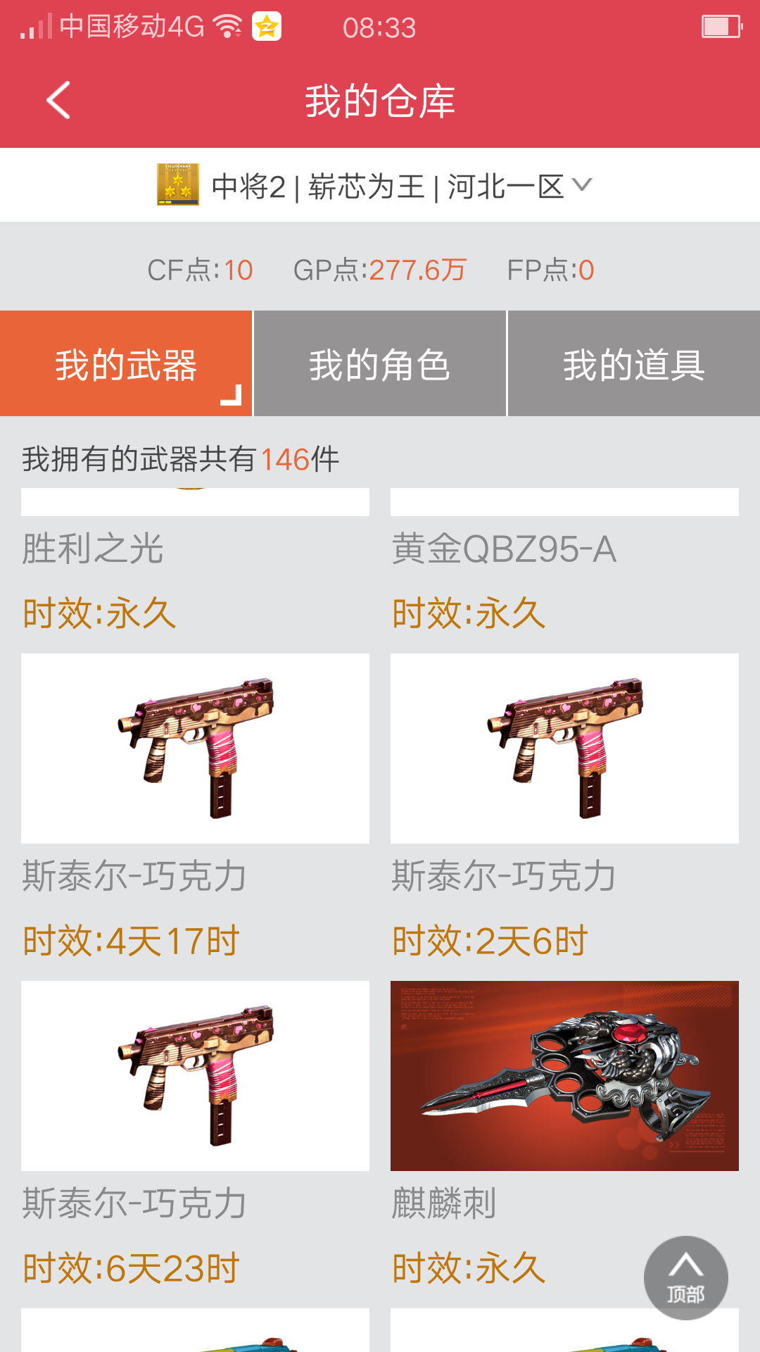 穿越火线租号