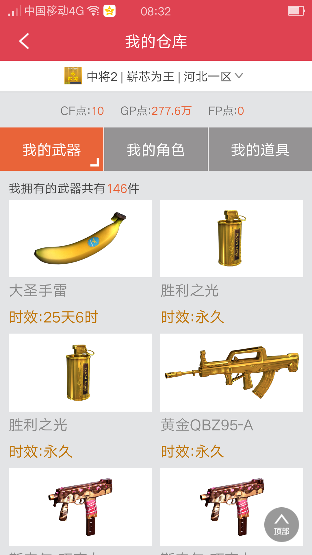 穿越火线租号