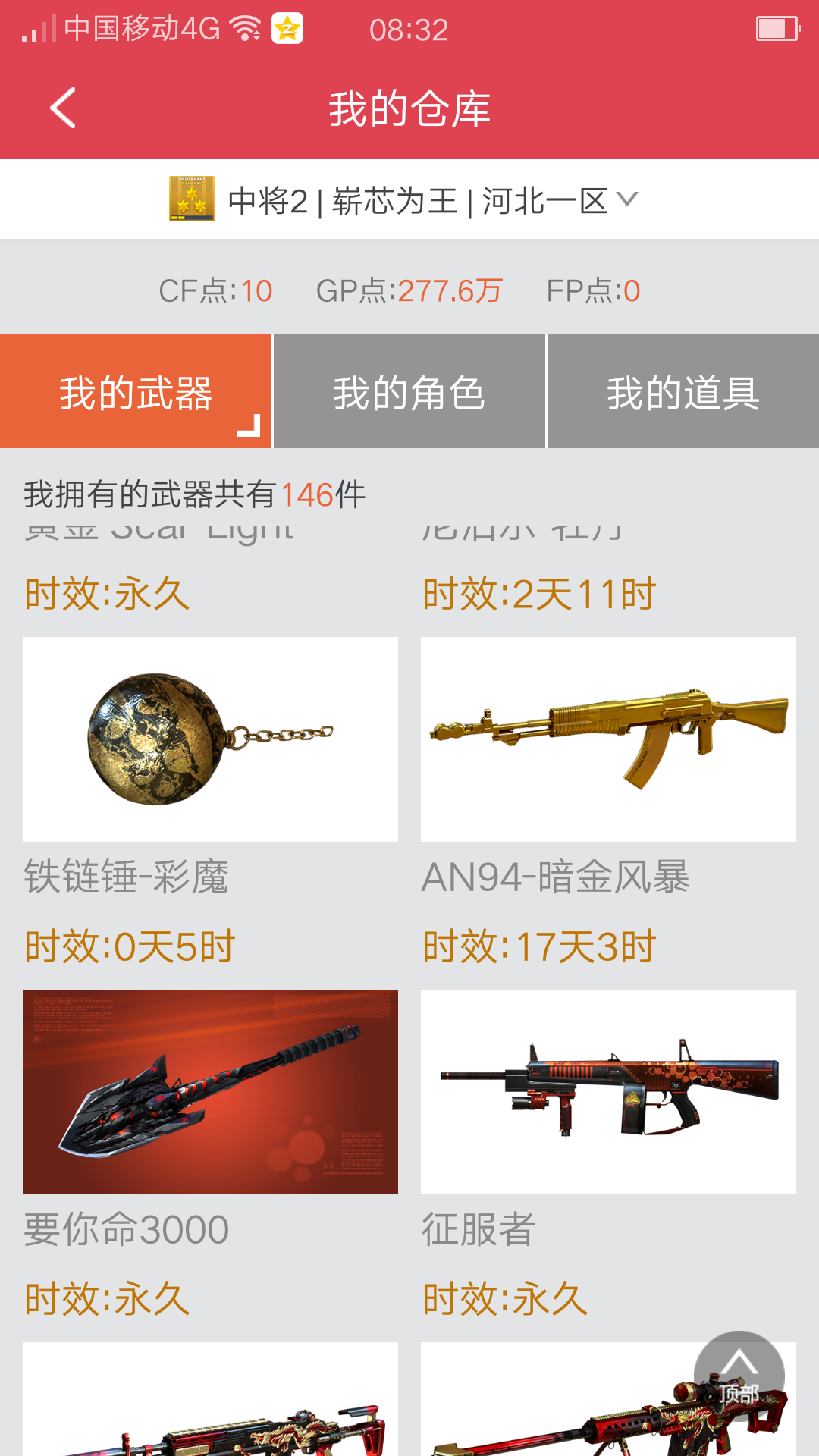 穿越火线租号
