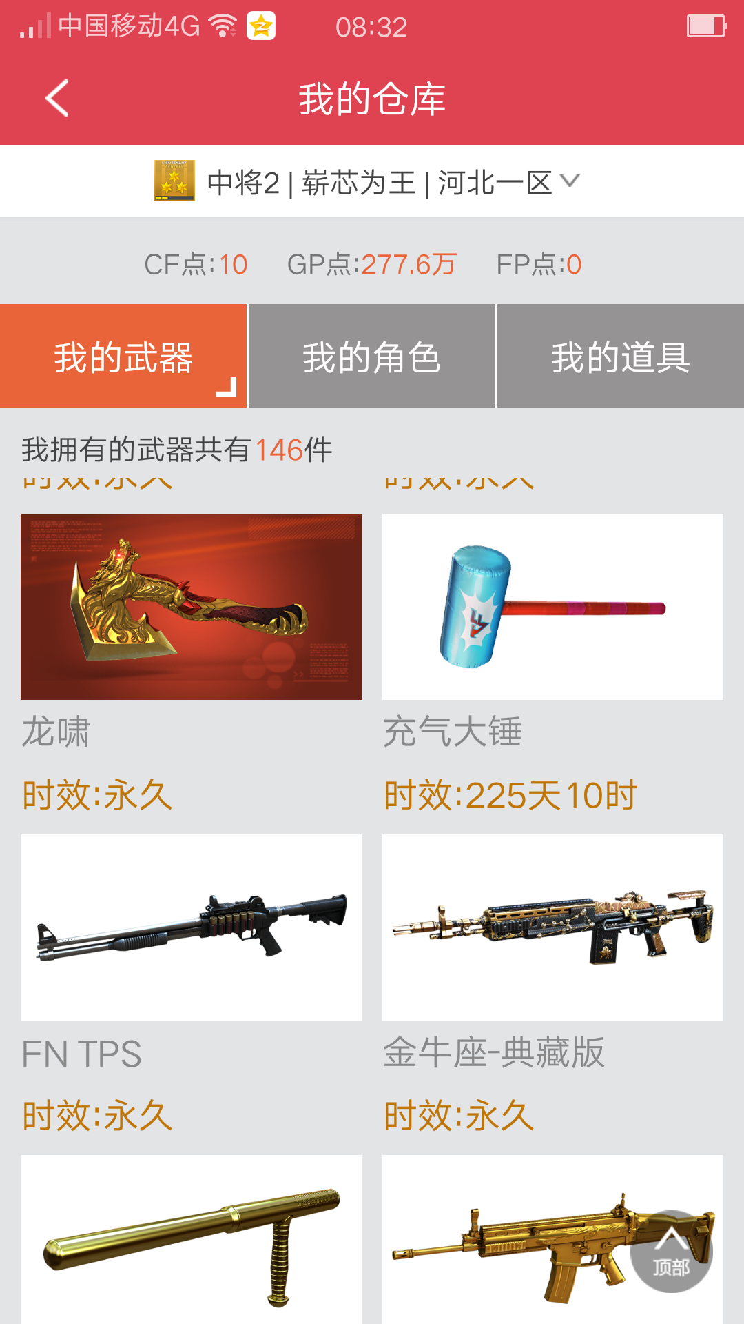 穿越火线租号