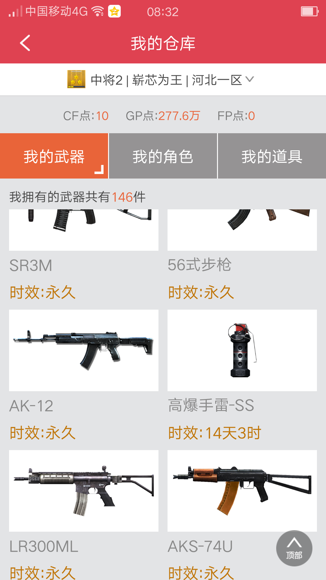穿越火线租号