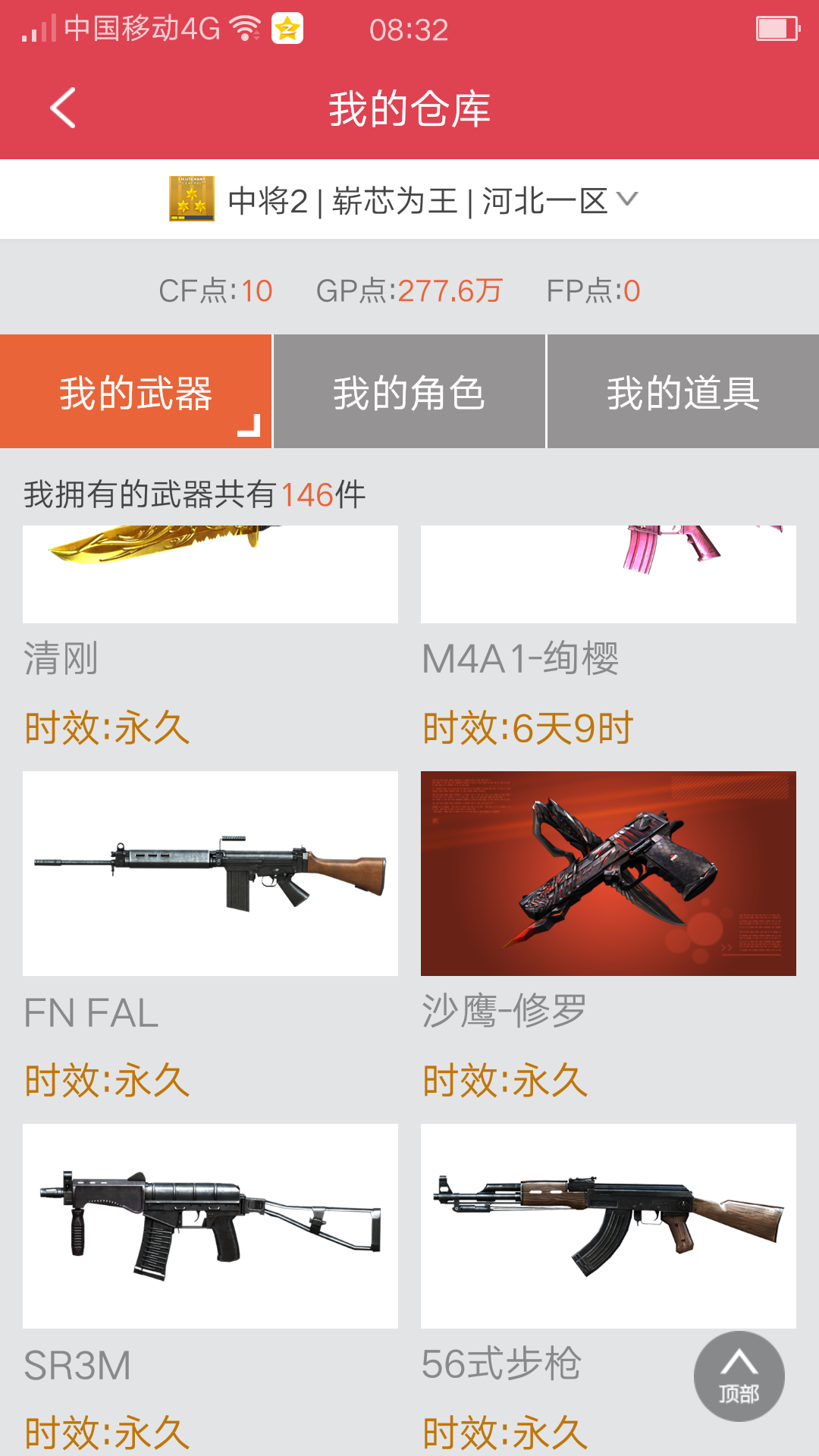 穿越火线租号