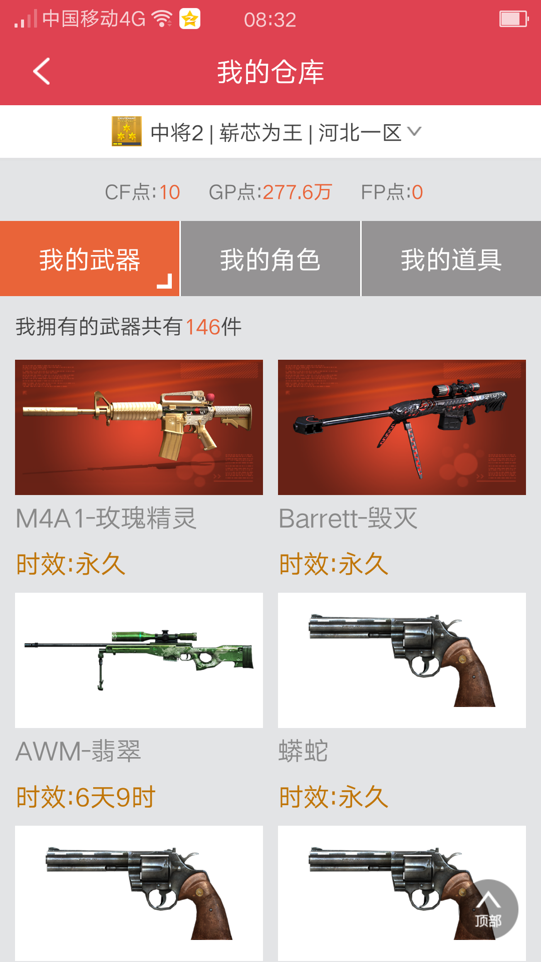 穿越火线租号