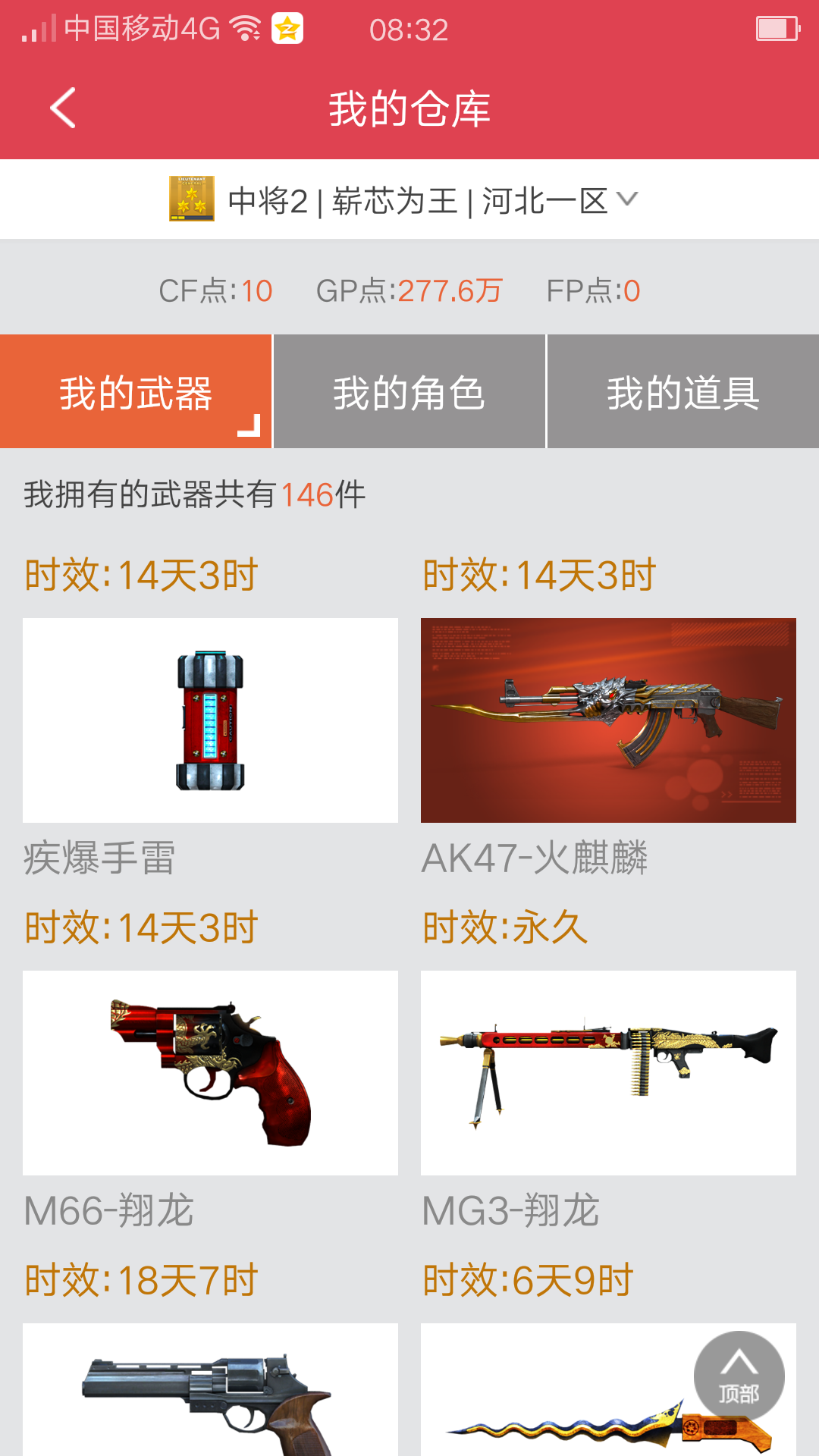 穿越火线租号