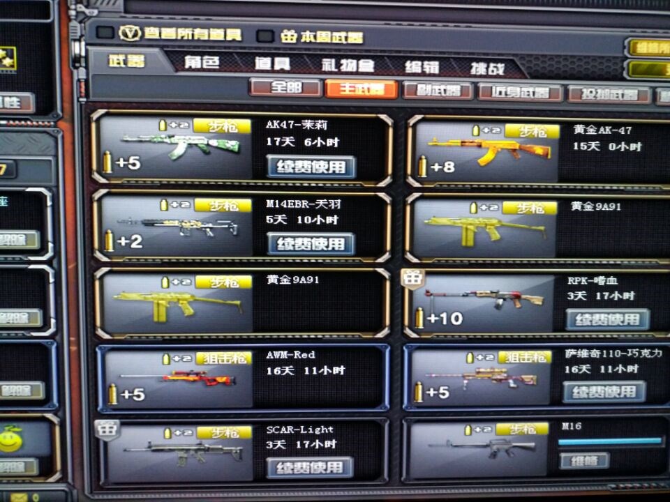 穿越火线租号