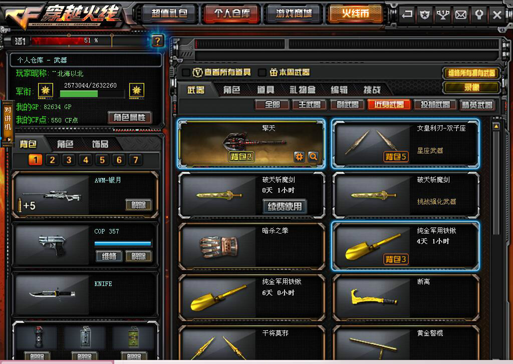 穿越火线租号
