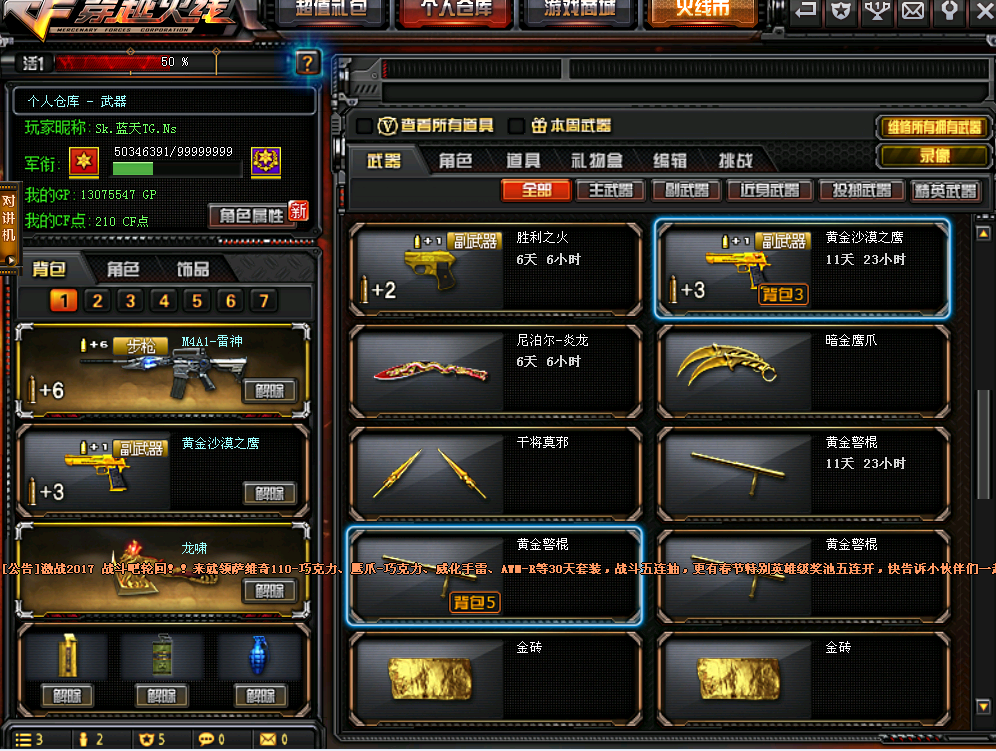 穿越火线租号