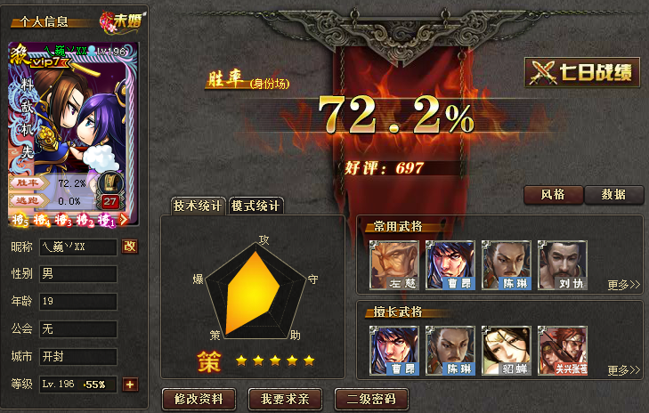 三国杀OL租号