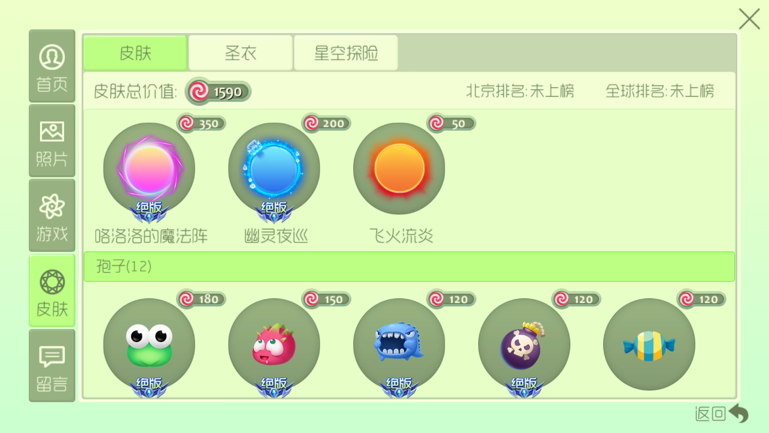 球球大作战租号