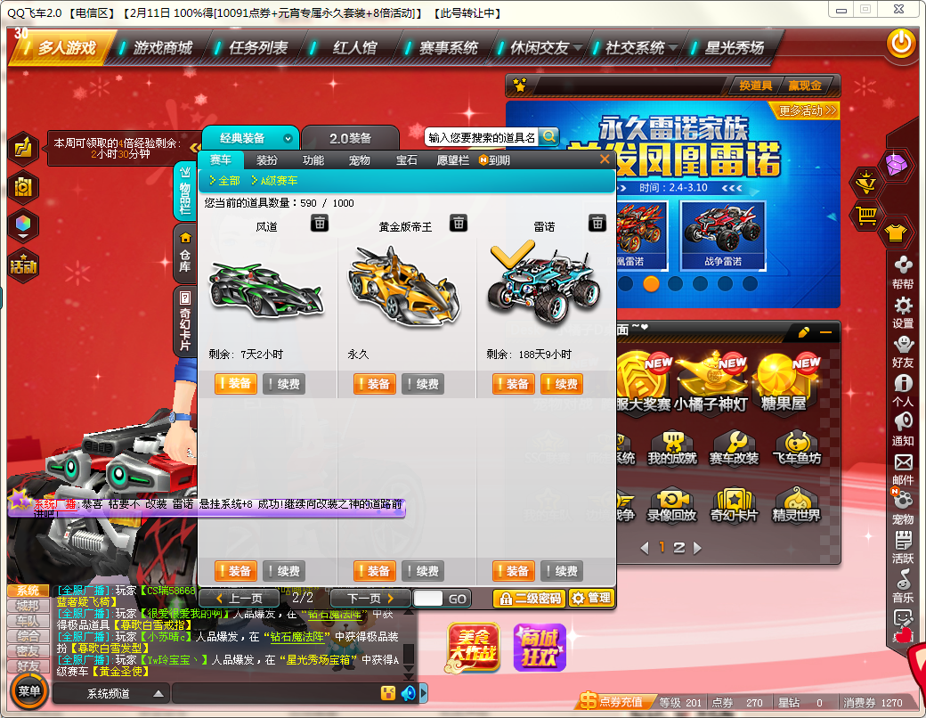 QQ飞车租号