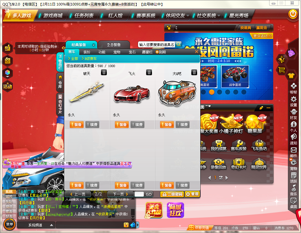 QQ飞车租号