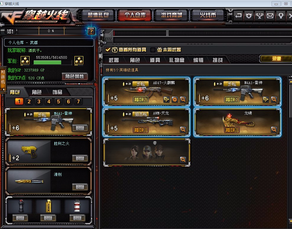 穿越火线租号