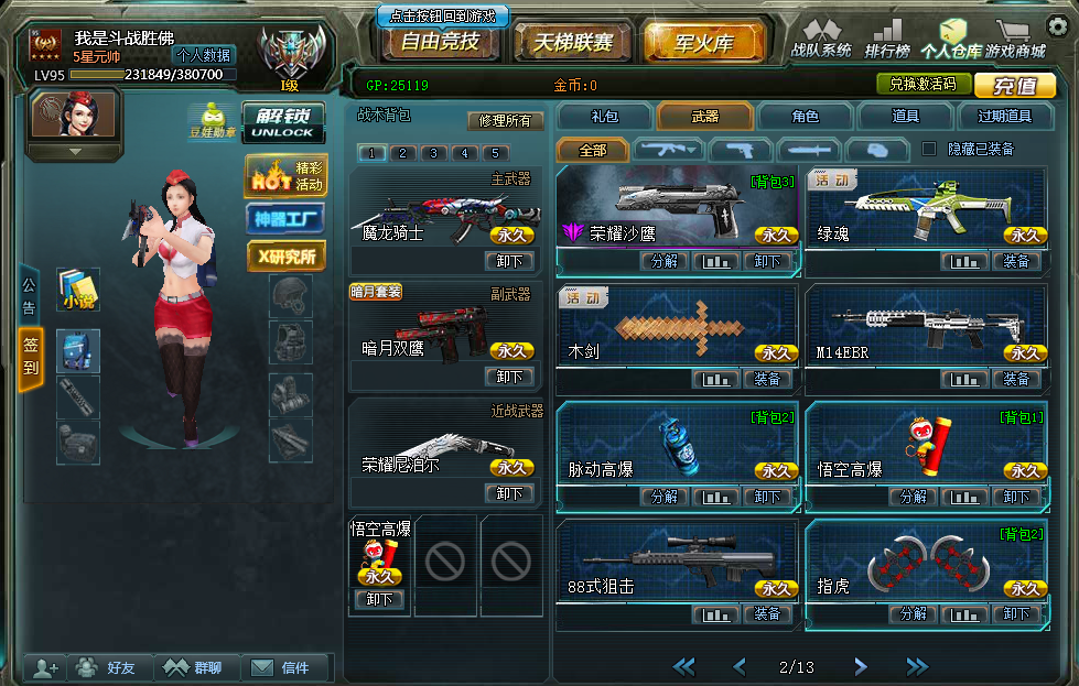 生死狙击租号