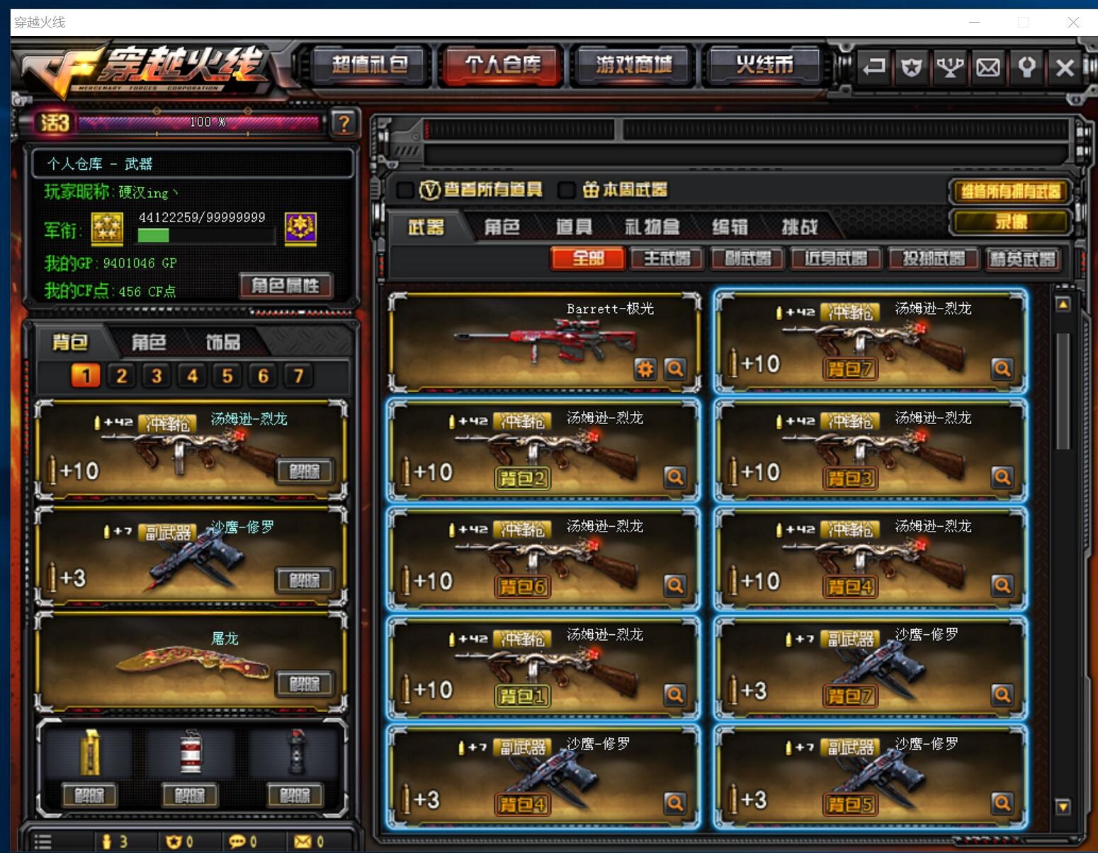 穿越火线租号