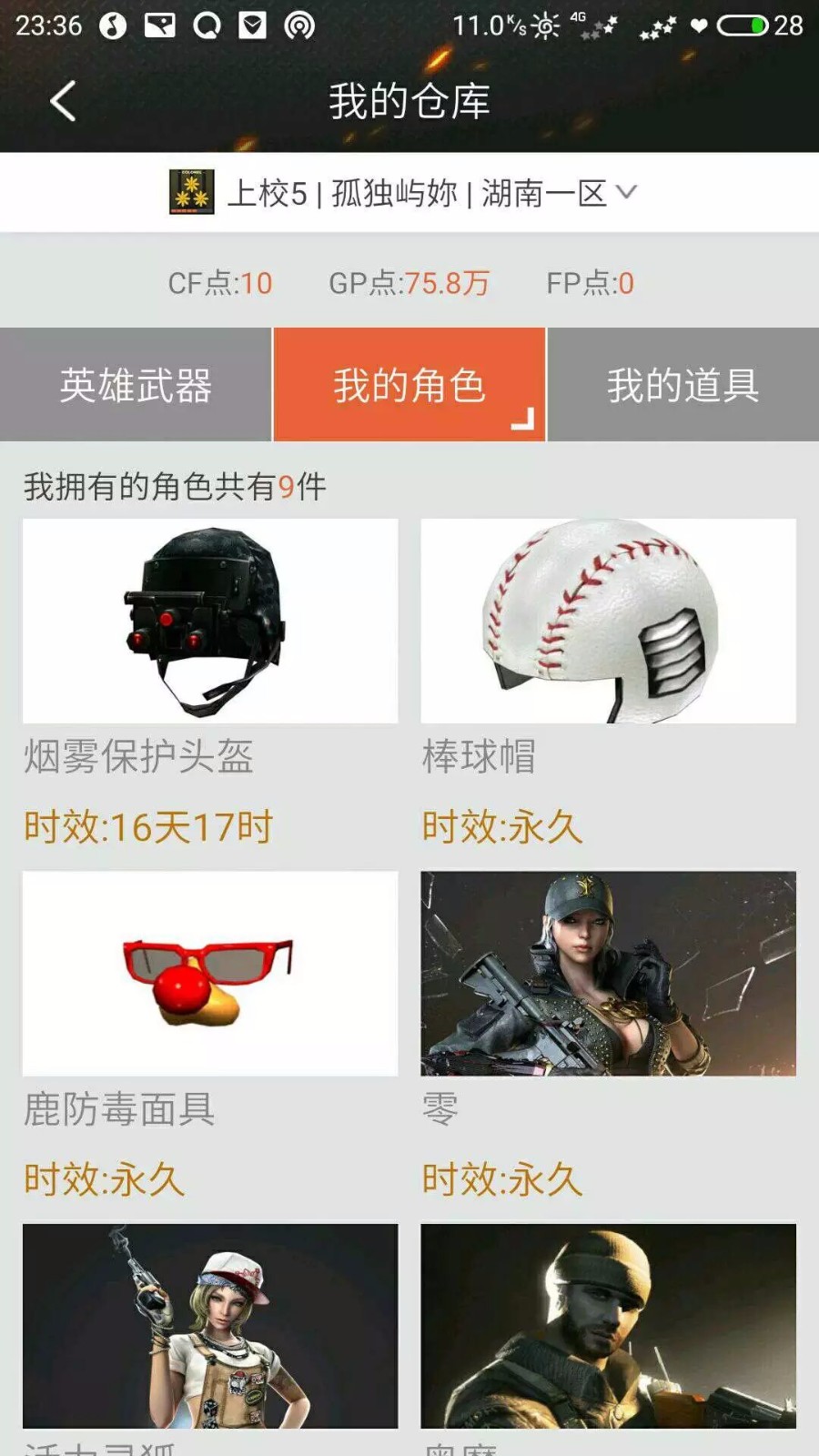 穿越火线租号