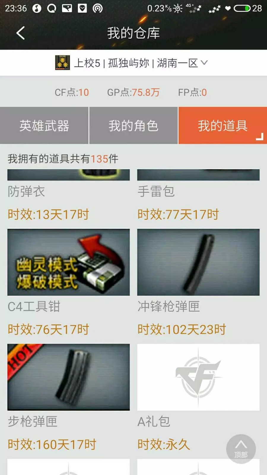 穿越火线租号