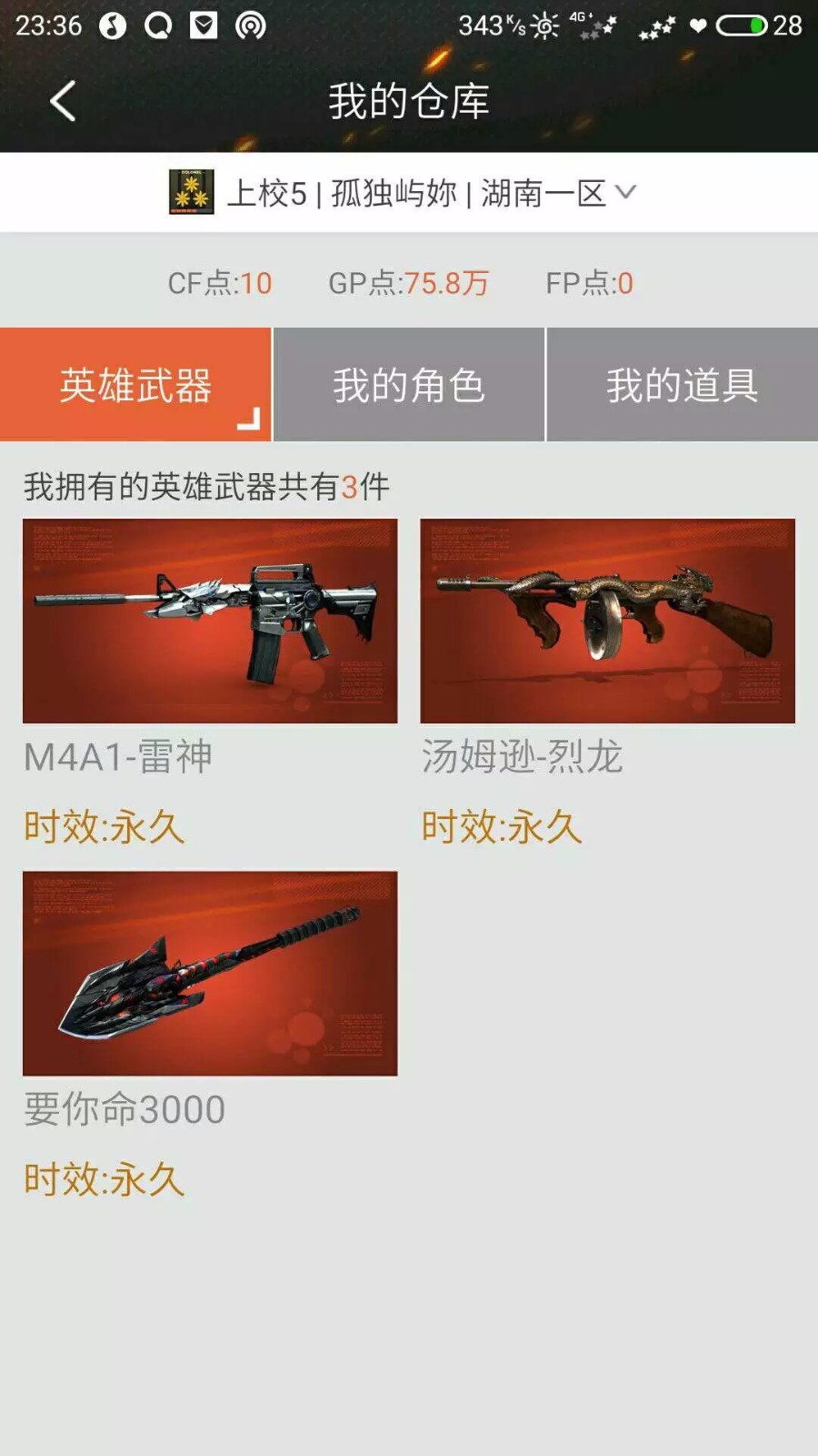 穿越火线租号