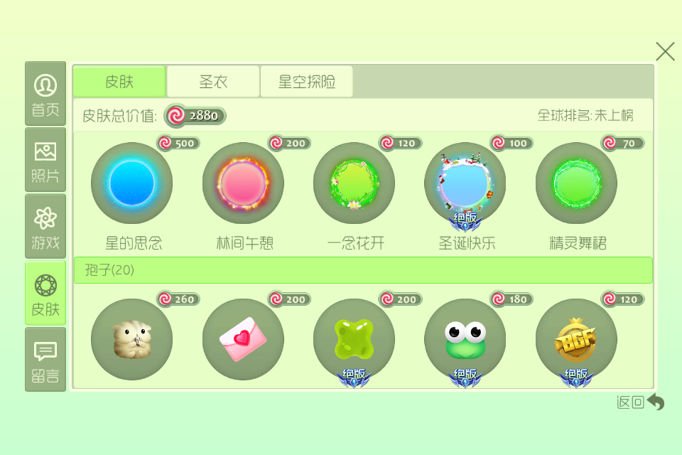 球球大作战租号