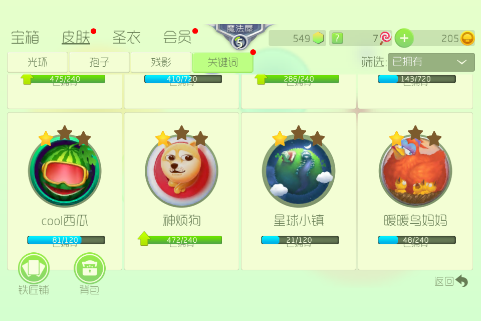 球球大作战租号