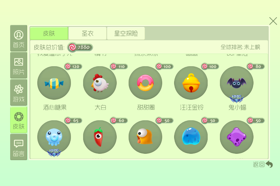 球球大作战租号