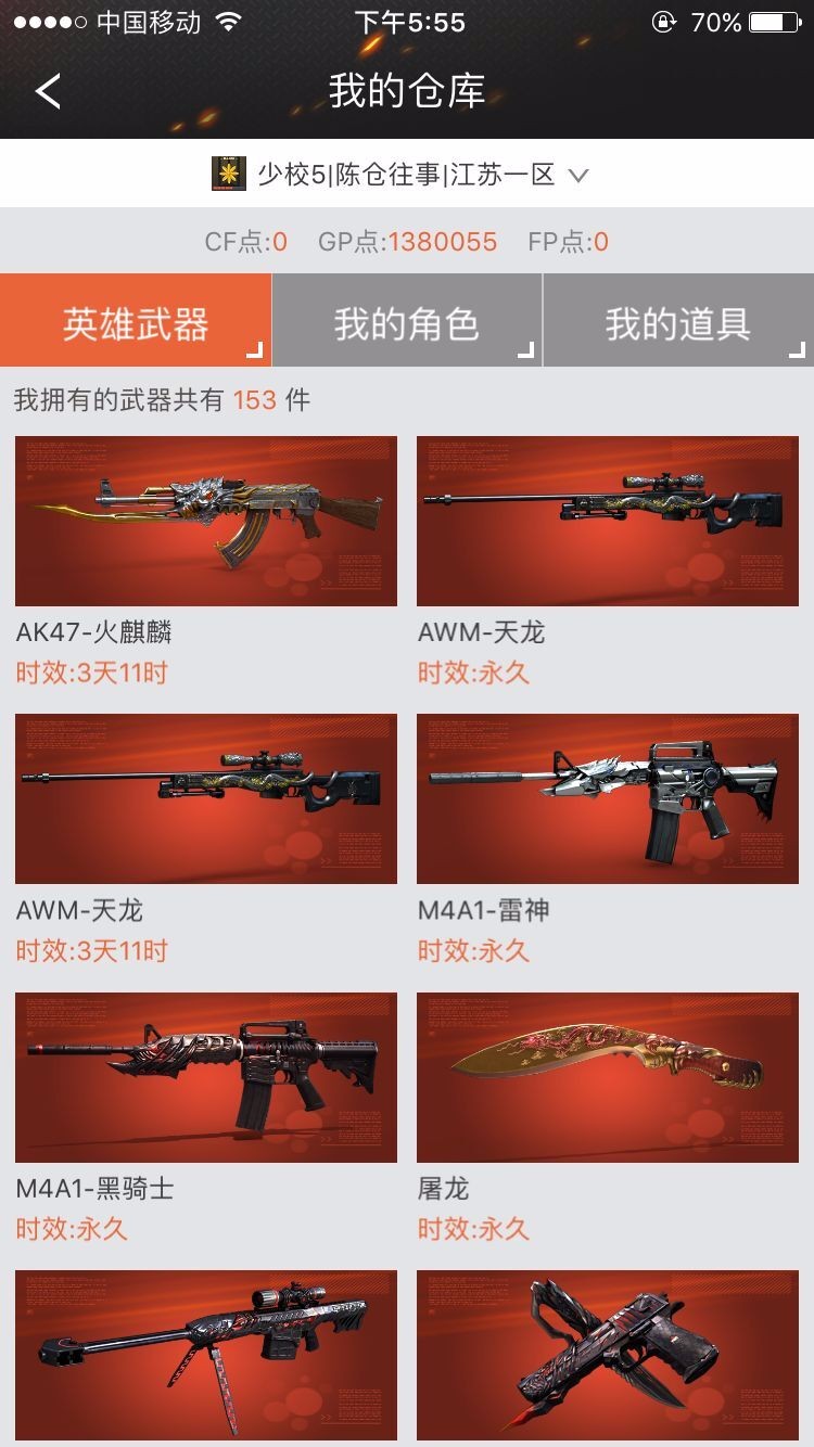 穿越火线租号