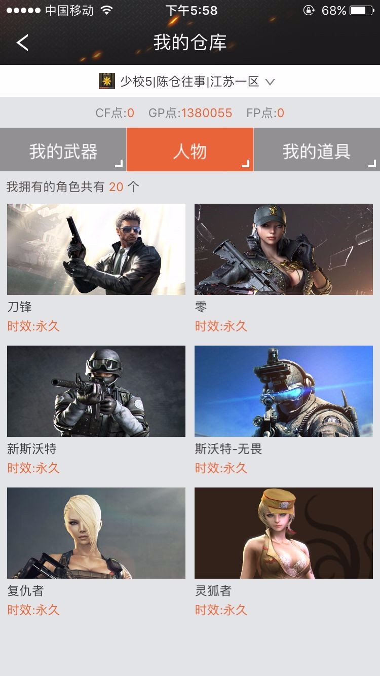 穿越火线租号