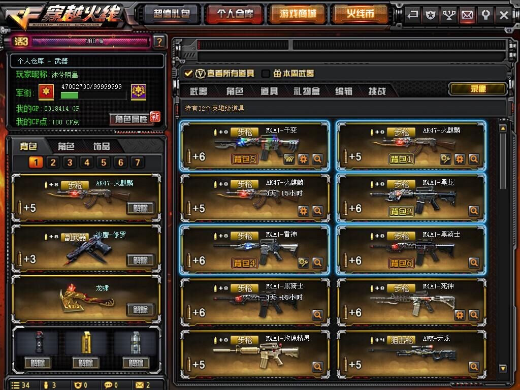 穿越火线租号