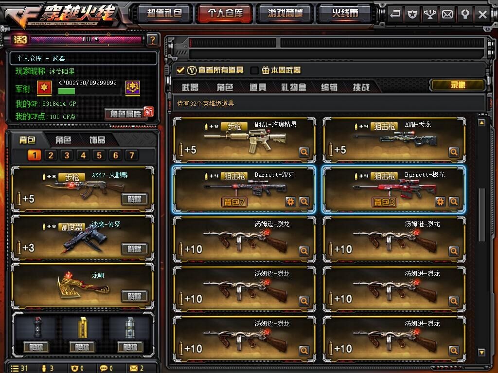 穿越火线租号