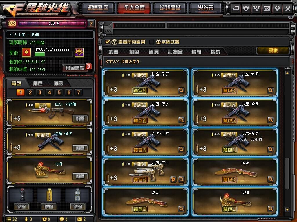 穿越火线租号