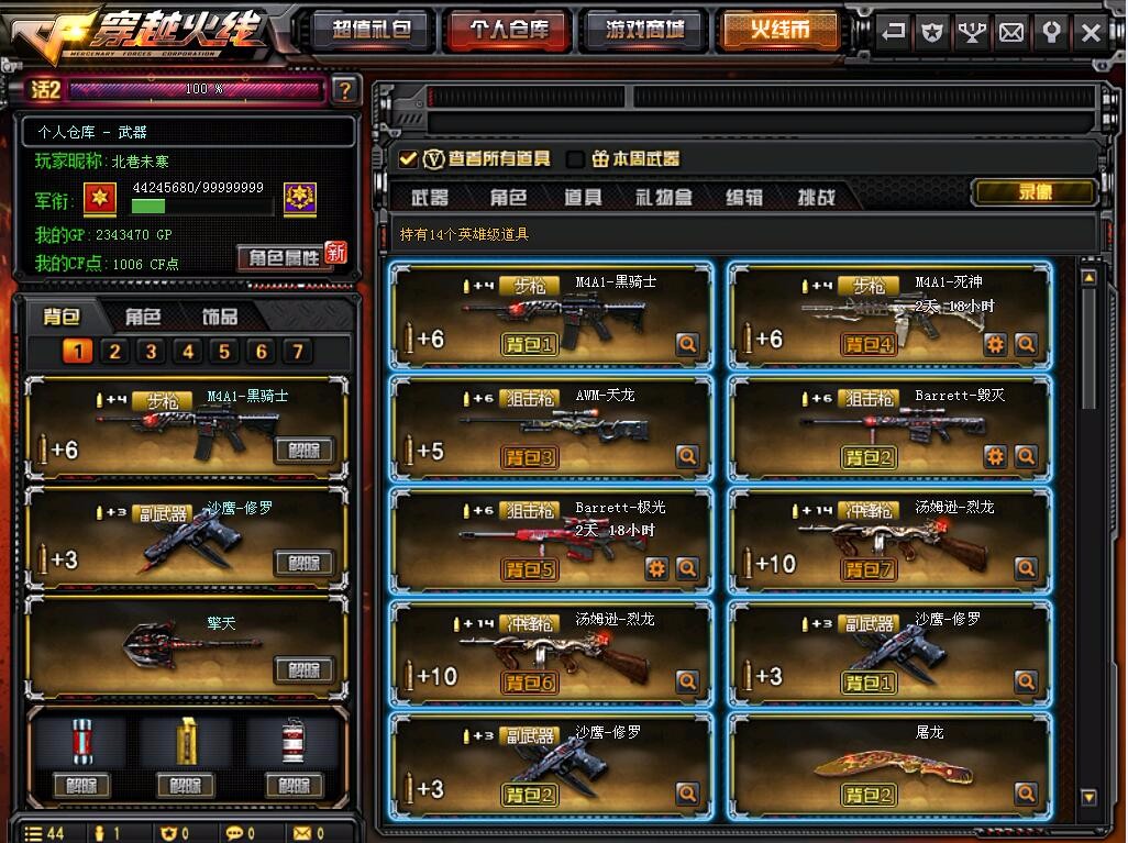 穿越火线租号
