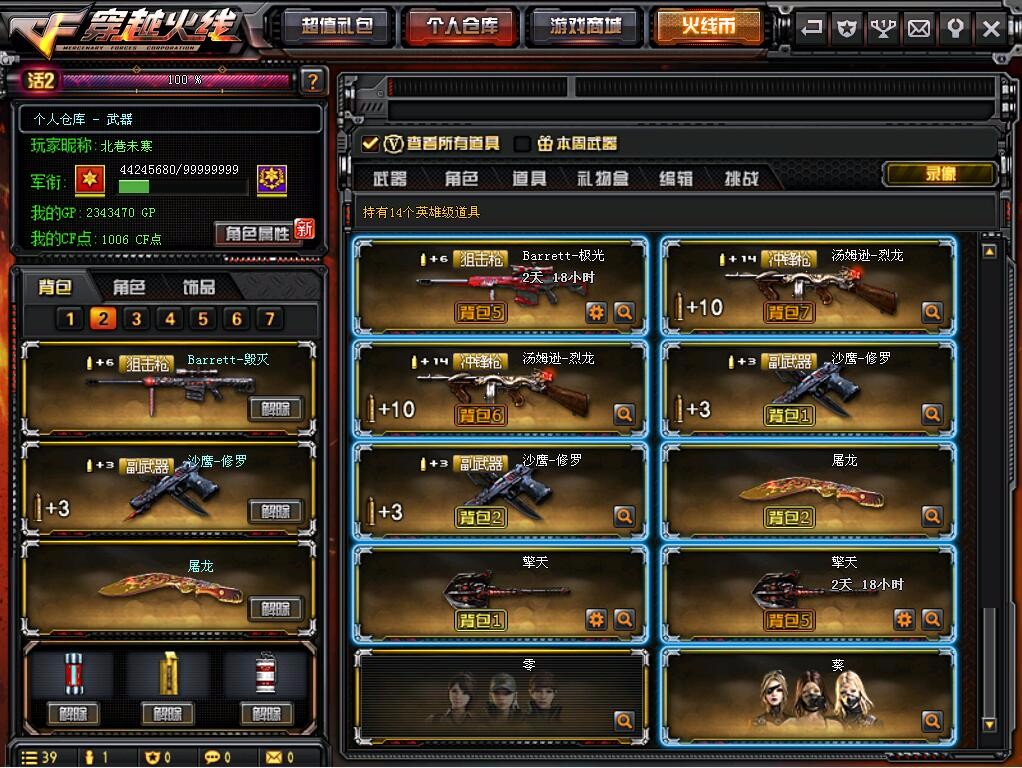 穿越火线租号