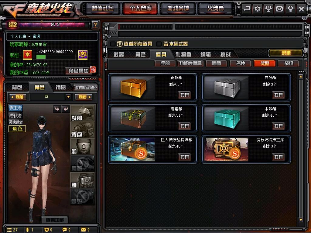 穿越火线租号