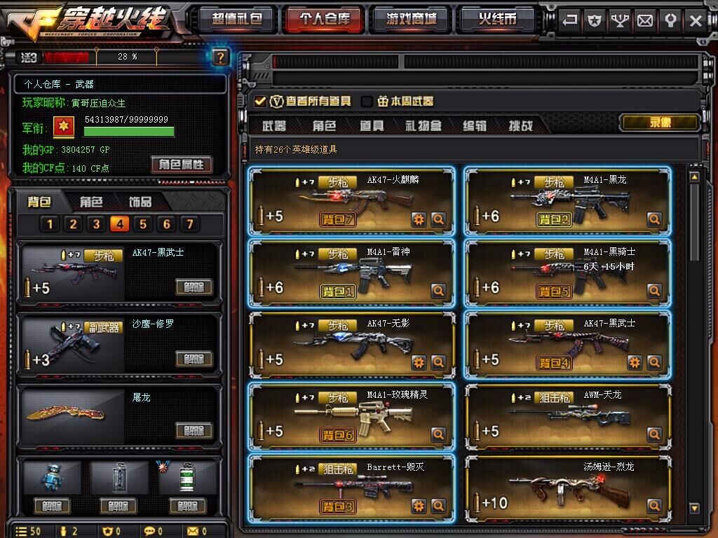 穿越火线租号