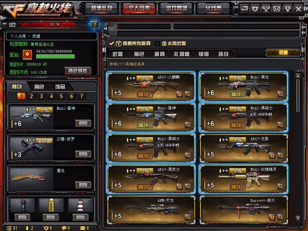 穿越火线租号