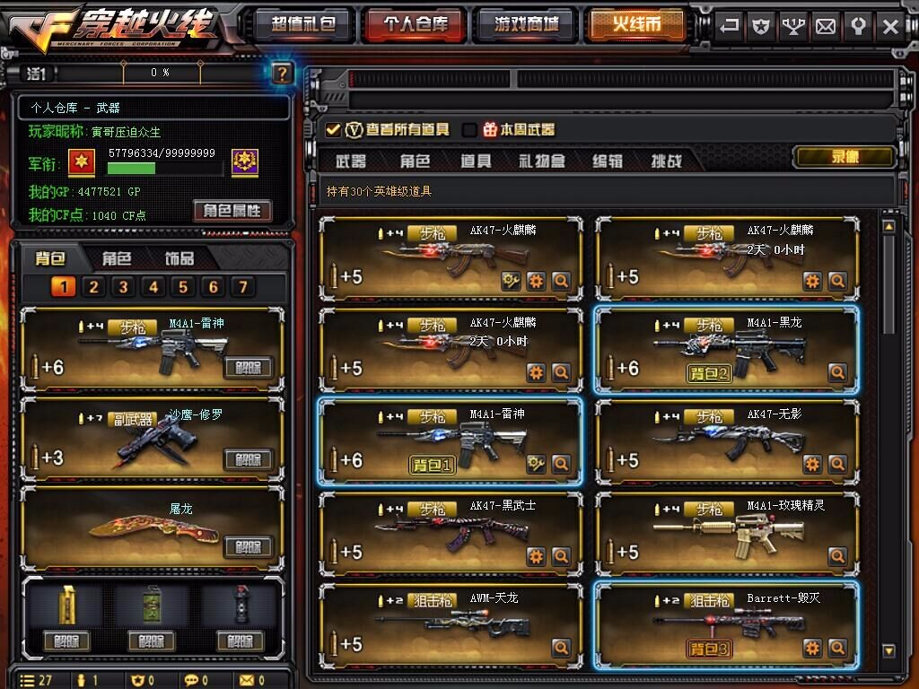 穿越火线租号