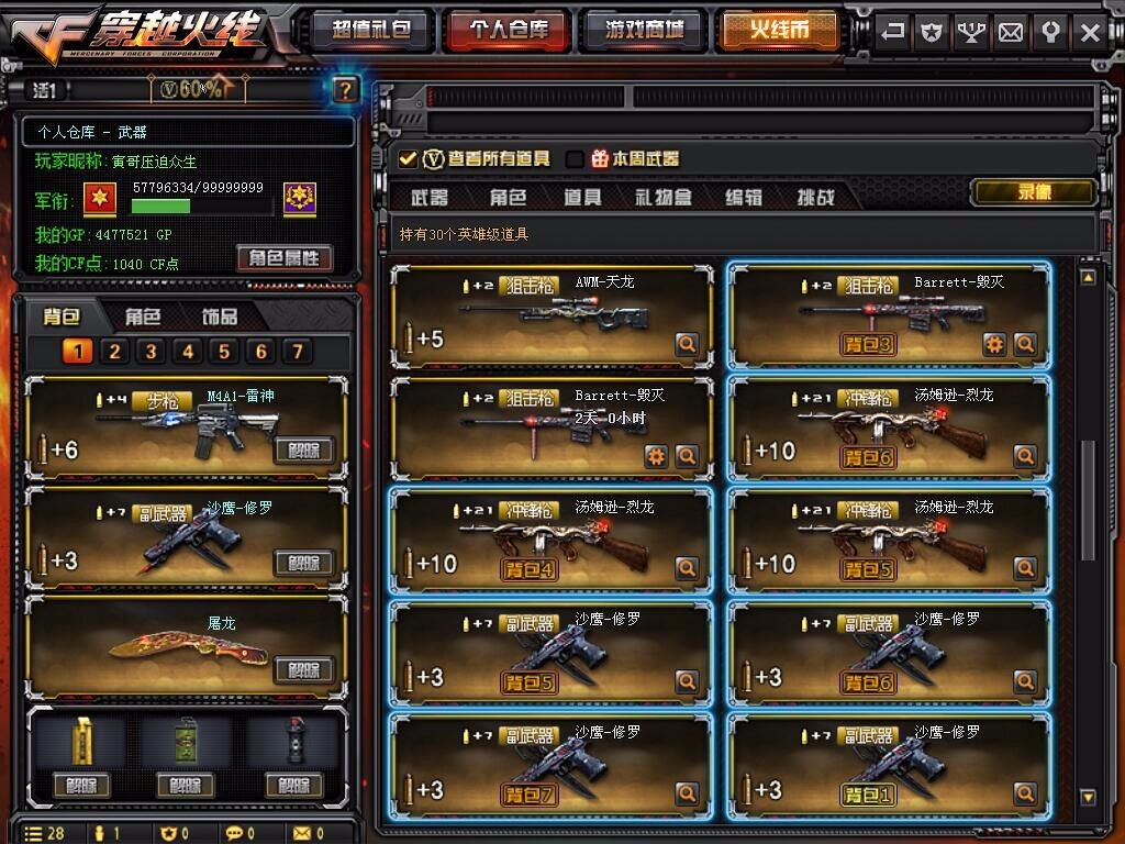穿越火线租号
